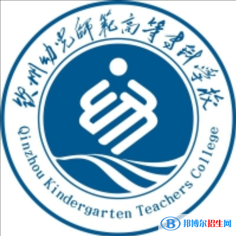 欽州幼兒師范高等?？茖W校是大專嗎，是大專還是中專？