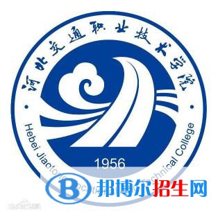 河北交通職業(yè)技術學院單招2022錄取分數(shù)線