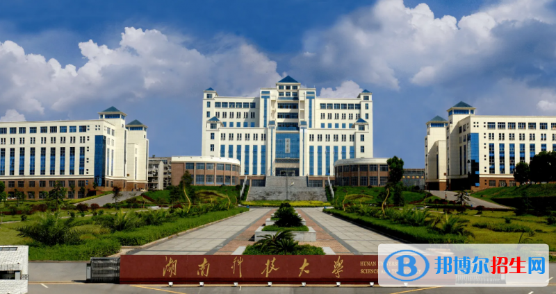 湖南科技大學(xué)是二本還是一本（湖南科技大學(xué)）