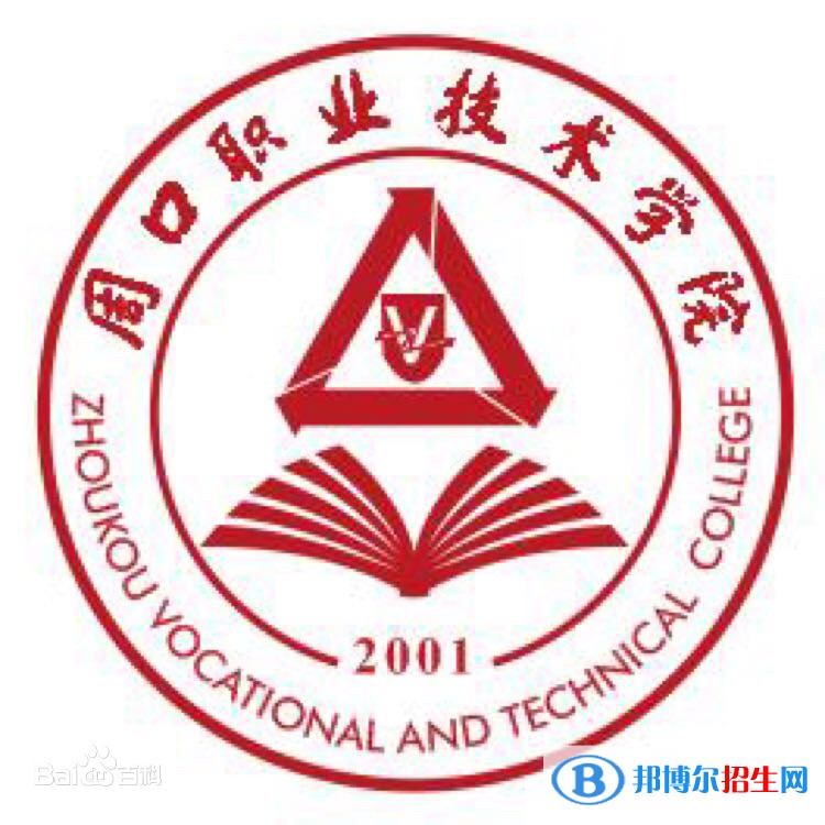周口職業(yè)技術(shù)學(xué)院單招2022錄取分?jǐn)?shù)線