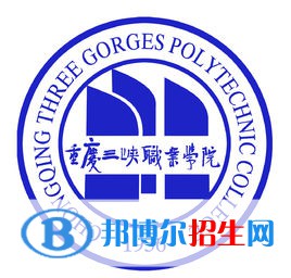 重慶三峽職業(yè)學(xué)院單招2022錄取分?jǐn)?shù)線