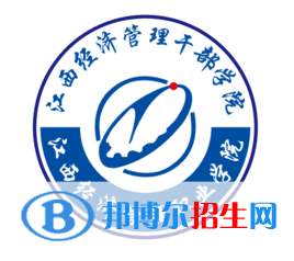 2023年江西經(jīng)濟(jì)管理職業(yè)學(xué)院?jiǎn)握袑?zhuān)業(yè)有哪些？