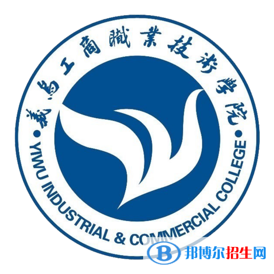 義烏工商職業(yè)技術(shù)學(xué)院?jiǎn)握?022錄取分?jǐn)?shù)線(xiàn)（2018-2022）