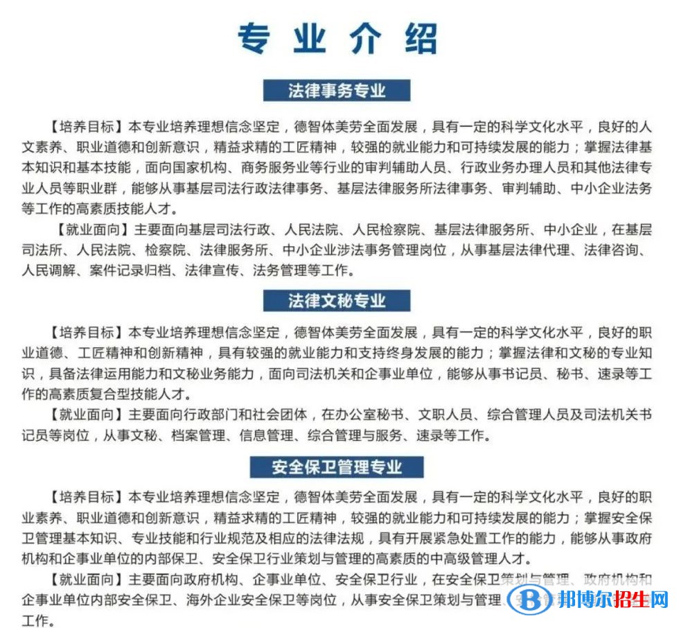 陜西警官職業(yè)學(xué)院2022分類考試招生專業(yè)有哪些？