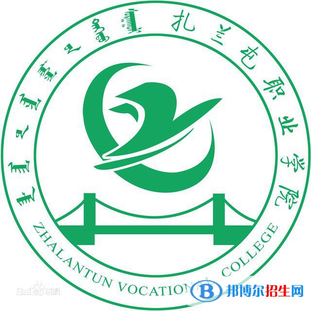 2023年扎蘭屯職業(yè)學(xué)院單招專業(yè)有哪些？