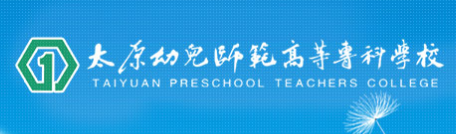 2023年太原幼兒師范高等?？茖W(xué)校單招專業(yè)有哪些？
