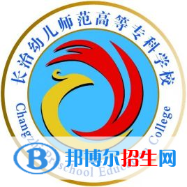 2023年長(zhǎng)治幼兒師范高等專(zhuān)科學(xué)校單招專(zhuān)業(yè)有哪些？