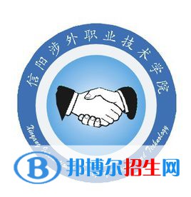 2023年信陽涉外職業(yè)技術(shù)學(xué)院單招專業(yè)有哪些？