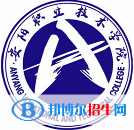 2023年安陽職業(yè)技術(shù)學(xué)院單招專業(yè)有哪些？