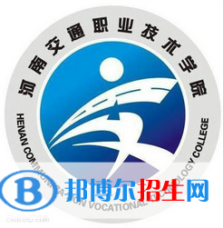 2023年河南交通職業(yè)技術(shù)學院單招專業(yè)有哪些？