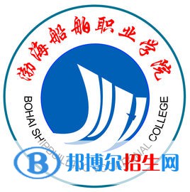 2023渤海船舶職業(yè)學院單招專業(yè)有哪些？