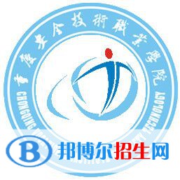 重慶安全技術(shù)職業(yè)學(xué)院2022高職分類考試招生專業(yè)有哪些？
