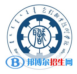2022年包頭職業(yè)技術學院單招專業(yè)有哪些？