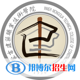 2023年內(nèi)蒙古建筑職業(yè)技術(shù)學(xué)院單招專業(yè)有哪些？