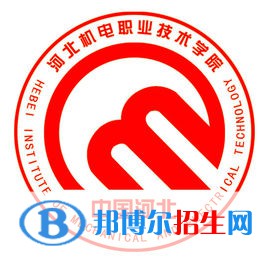2023年河北機(jī)電職業(yè)技術(shù)學(xué)院單招專業(yè)有哪些？