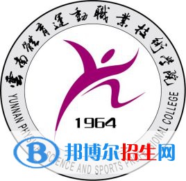 2023年云南體育運(yùn)動(dòng)職業(yè)技術(shù)學(xué)院?jiǎn)握袑?zhuān)業(yè)有哪些？