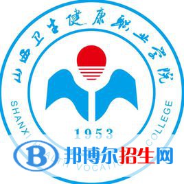 2023年山西衛(wèi)生健康職業(yè)學(xué)院單招專業(yè)有哪些？