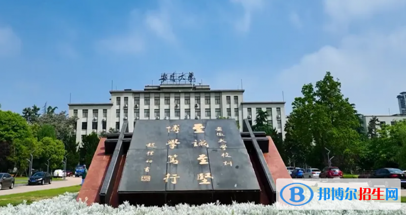 2023安徽文科630分左右能上什么好大學（本省大學+外省大學）