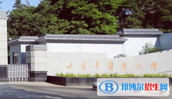 甘肅中醫(yī)藥大學是二本還是一本（甘肅中醫(yī)藥大學）