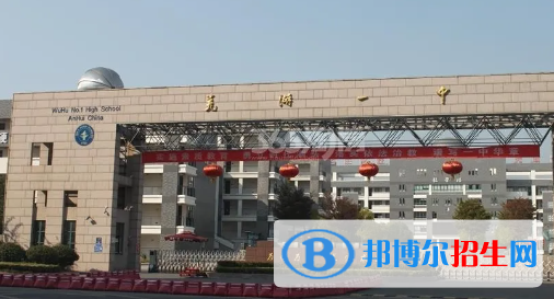 蕪湖高中所有學(xué)校名單匯總(附高考成績排名)