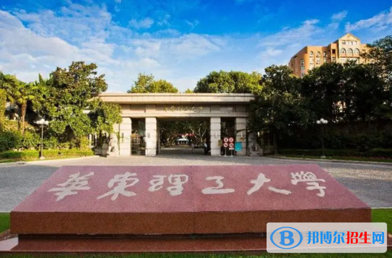 華東理工大學(xué)雙一流學(xué)科有哪些？（2022）