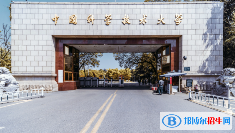 中國科學(xué)技術(shù)大學(xué)雙一流學(xué)科有哪些？（2022）