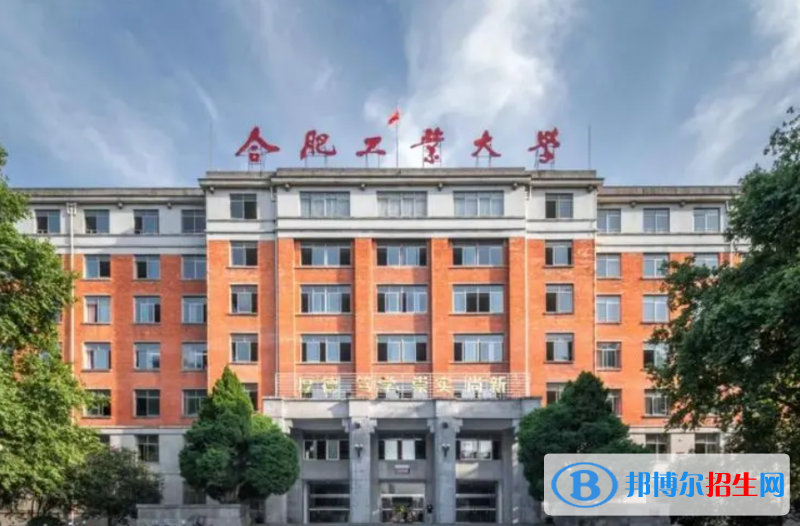 合肥工業(yè)大學合肥工業(yè)大學雙一流學科有哪些？（2022）