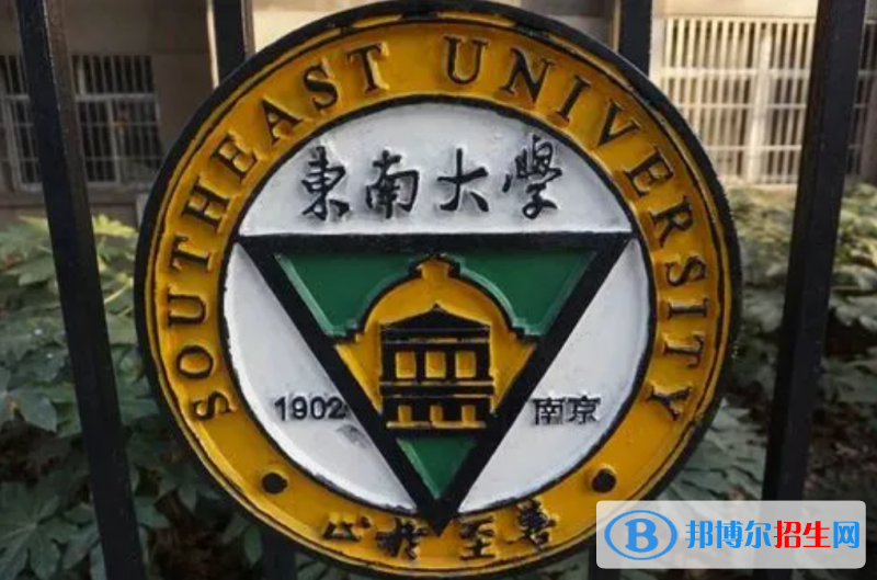 東南大學(xué)東南大學(xué)雙一流學(xué)科有哪些？（2022）