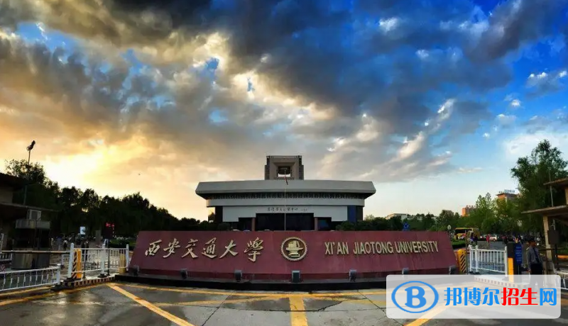 西安交通大學(xué)雙一流學(xué)科有哪些？（2022）