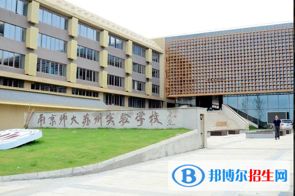 南京師范大學附屬實驗學校國際部2023年招生政策