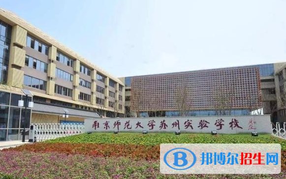 南京師范大學(xué)附屬實(shí)驗(yàn)學(xué)校國(guó)際部2023年入學(xué)條件