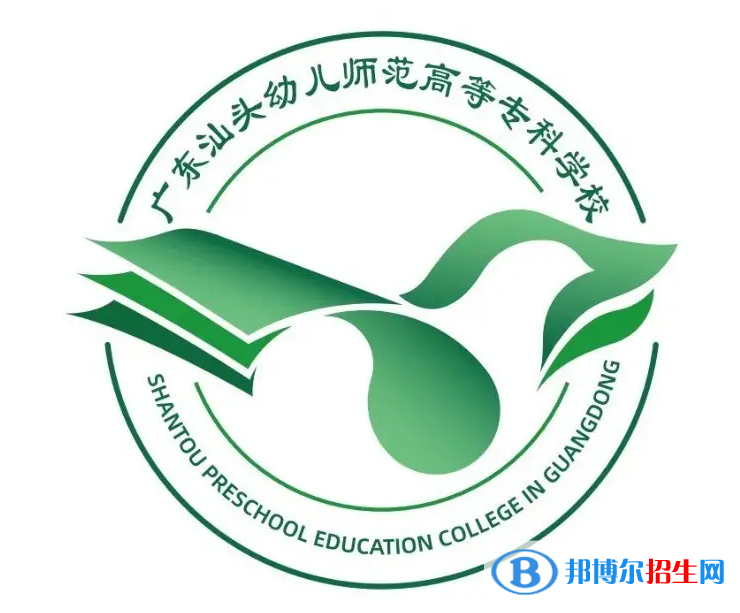 廣東汕頭幼兒師范高等?？茖W(xué)校是大專還是中專？