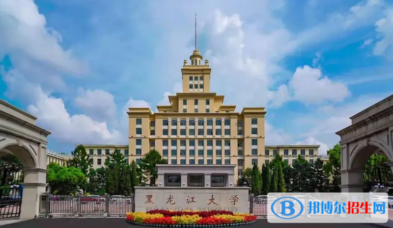 2023黑龍江文科455分左右能上什么好大學（本省大學+外省大學）