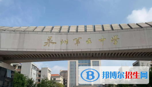 2023年泉州中學(xué)最新排行榜
