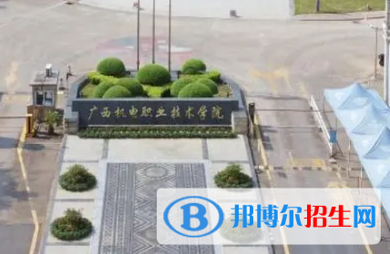 廣西機(jī)電職業(yè)技術(shù)學(xué)院是大專還是中專（廣西機(jī)電職業(yè)技術(shù)學(xué)院）