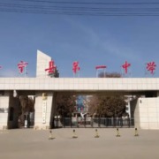 會寧縣第一中學(xué)
