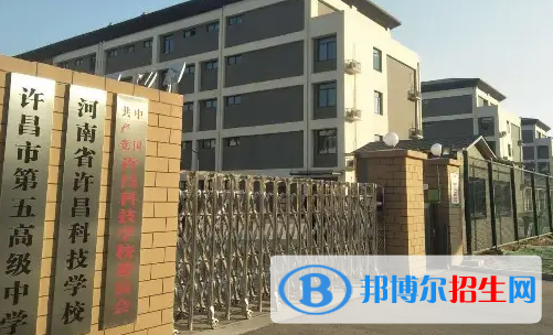 許昌科技學校是大專還是中專(許昌科技學校)