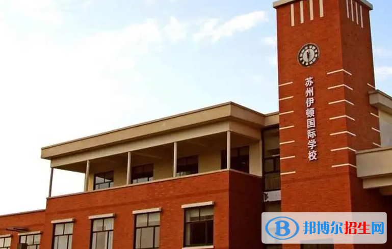 南京伊頓國際學校2023年入學條件2