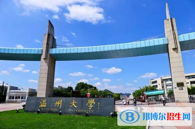 溫州大學(xué)溫州大學(xué)是211還是985(溫州大學(xué)）