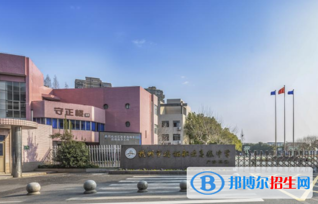 杭州2023年職高和中專學(xué)校哪個(gè)好