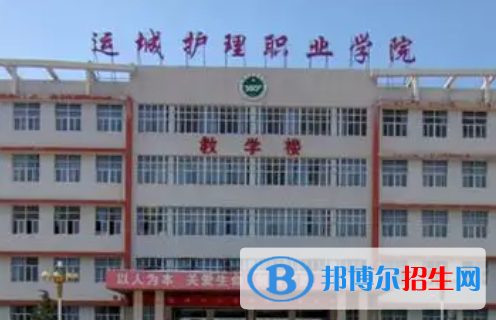 運(yùn)城護(hù)理職業(yè)學(xué)院是大專還是中專(運(yùn)城護(hù)理職業(yè)學(xué)院)
