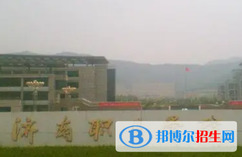 濟(jì)南職業(yè)學(xué)院是大專(zhuān)還是中專(zhuān)(濟(jì)南職業(yè)學(xué)院)