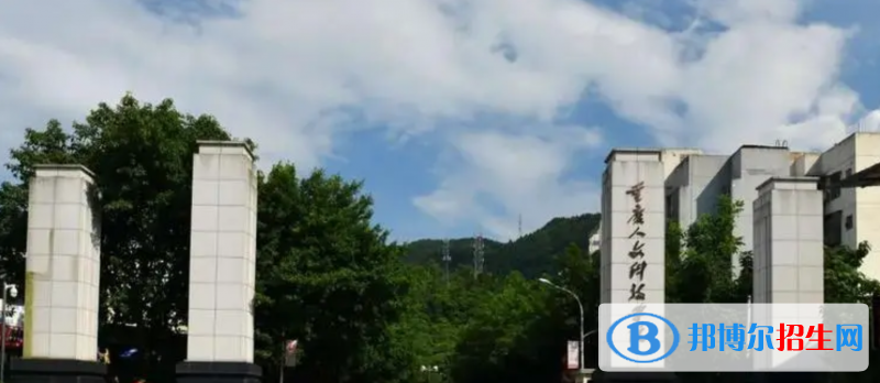 2023重慶物理類460分左右能上什么好大學(xué)（本省大學(xué)+外省大學(xué)）