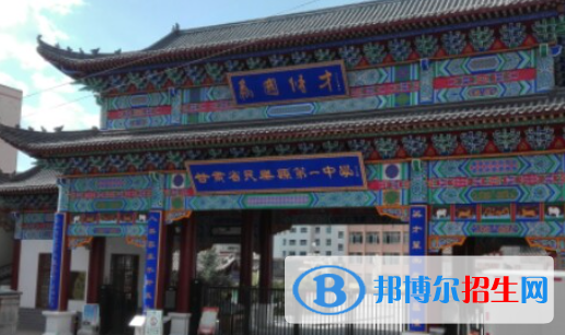 民樂(lè)縣第一中學(xué)2023年招生代碼 