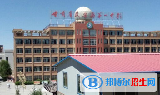 民樂(lè)縣第一中學(xué)2023年招生代碼 