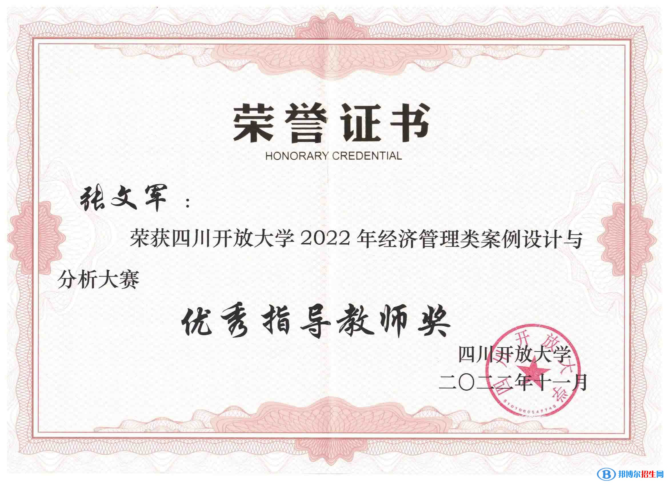 喜訊：我校學(xué)生參加四川開大系統(tǒng)經(jīng)濟(jì)管理類案例設(shè)計與分析大賽獲獎