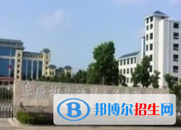 阜陽幼兒師范高等專科學(xué)校是大專還是中專（阜陽幼兒師范高等?？茖W(xué)校）