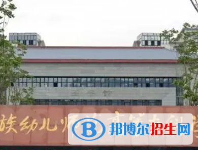 西昌民族幼兒師范高等?？茖W校是大專還是中專(西昌民族幼兒師范高等專科學校)
