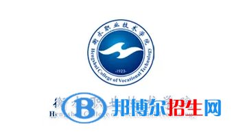 2023衡水職業(yè)技術(shù)學(xué)院單招專業(yè)有哪些？