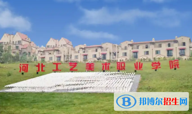 河北工藝美術職業(yè)學院2023年單招專業(yè)有哪些
